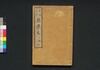 東海道中膝栗毛 六編下/Tōkaidōchū Hizakurige (Book of Literature), Part 6 (2) image