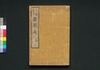 東海道中膝栗毛 七編上/Tōkaidōchū Hizakurige (Book of Literature), Part 7 (1) image