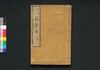 東海道中膝栗毛 七編下/Tōkaidōchū Hizakurige (Book of Literature), Part 7 (2) image