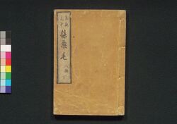東海道中膝栗毛　八編下 / Tōkaidōchū Hizakurige (Book of Literature), Part 8 (2) image
