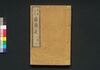 東海道中膝栗毛 八編下/Tōkaidōchū Hizakurige (Book of Literature), Part 8 (2) image