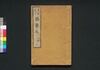 東海道中膝栗毛 九編上/Tōkaidōchū Hizakurige (Book of Literature), Part 9 (1) image
