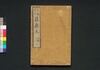 東海道中膝栗毛 九編下/Tōkaidōchū Hizakurige (Book of Literature), Part 9 (2) image