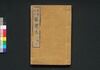東海道中膝栗毛 十編上/Tōkaidōchū Hizakurige (Book of Literature), Part 10 (1) image