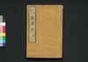 東海道中膝栗毛 十編下/Tōkaidōchū Hizakurige (Book of Literature), Part 10 (2) image