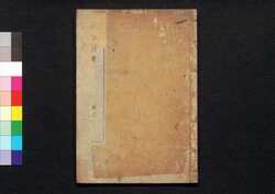 解体新書 巻之一 / Kaitai Shinsho (Original Title: Ontleedkundige Tafelen), Vol. 1 image
