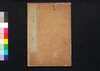 解体新書　巻之二/Kaitai Shinsho (Original Title: Ontleedkundige Tafelen), Vol. 2 image
