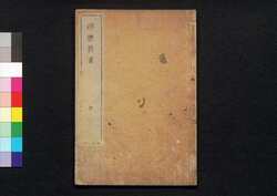 解体新書 巻之三 / Kaitai Shinsho (Original Title: Ontleedkundige Tafelen), Vol. 3 image