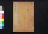 解体新書　巻之三/Kaitai Shinsho (Original Title: Ontleedkundige Tafelen), Vol. 3 image