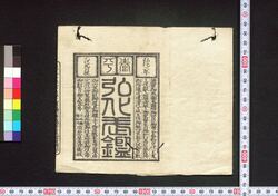 弘化武鑑　 image