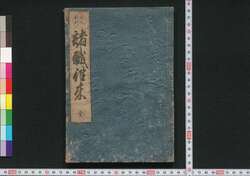 文化新刻 諸職往来 / Bunka Shinkoku Shoshoku Ōrai (Elementary Textbook of Various Occupations, Newly Printed in Bunka Era) image