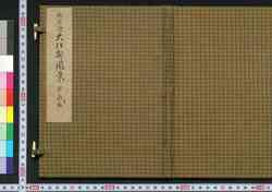 俳諧歌 大江都風景 上巻 / Haikaika Ōedo Fūkei (Book of Haikai Poems), Vol. 1 image