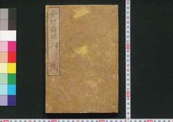 金銀図録 / Kingin Zuroku (Catalog of Gold and Silver Coins) image