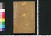 金銀図録　巻之壱/Kingin Zuroku (Catalog of Gold and Silver Coins), Vol. 1 image