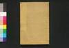 金銀図録　巻之五/Kingin Zuroku (Catalog of Gold and Silver Coins), Vol. 5 image