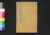 金銀図録　巻之六/Kingin Zuroku (Catalog of Gold and Silver Coins), Vol. 6 image