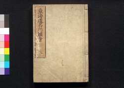 東海道名所図会 二 / Tōkaidō Meisho Zu-e (Famous Views of Tōkaidō Road), 2 image