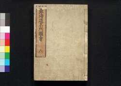 東海道名所図会 六 / Tōkaidō Meisho Zu-e (Famous Views of Tōkaidō Road), 6 image