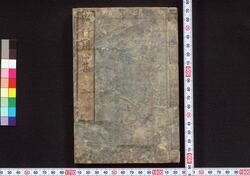旅行用心集 / Ryokō Yōjinshū (Handbook on Travel) image