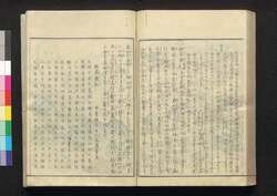 善光寺道名所図会 二 / Zenkōji Michi Meisho Zu-e (Illustrated Travel Guide to Famous Places along Paths to Zenkōji Temple), 2 image