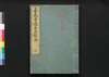 善光寺道名所図会　五/Zenkōji Michi Meisho Zu-e (Illustrated Travel Guide to Famous Places along Paths to Zenkōji Temple), 5 image