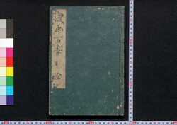 漫画百女 / Manga Hyakujo (Illustrated Book Depicting Women’s Daily Lives) image
