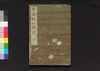 都風俗化粧伝　下/Miyako Fūzoku Kewaiden (Book about Women's Makeup Techniques and Favorable Behavior), 3 image