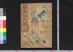 絵本江戸桜 image