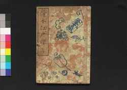 絵本江戸桜 第2巻 / Picture Book Edo Cherry Blossoms image