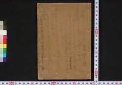 吉原細見五葉松 / Yoshiwara Saiken Goyō no Matsu (Guidebook for Visitors to Yoshiwara District) image