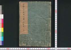 青楼絵本年中行事 / Seirō Ehon Nenchū Gyōji (Picture Book: Annual Events in Yoshiwara) image