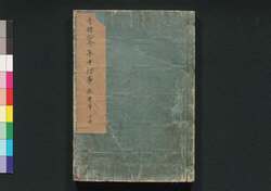 青楼絵本年中行事　下之巻 / Seirō Ehon Nenchū Gyōji (Picture Book: Annual Events in Yoshiwara), Vol. 2 image