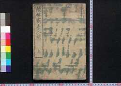 続俳家奇人談 / Zoku Haika Kijin Dan (Tales of Eccentric Poets, Sequel) image
