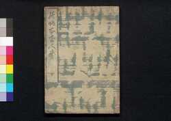 続俳家奇人談 下 / Zoku Haika Kijin Dan (Tales of Eccentric Poets, Sequel), 3 image