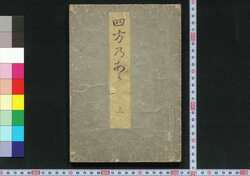 四方のあか image