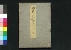 四方のあか 下巻 / Yomo no Aka, Volume 2 image