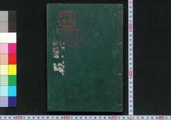 花壇綱目 / Kadan Kōmoku (Book of Gardening) image
