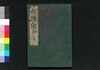花壇綱目　中/Kadan Kōmoku (Book of Gardening), 2 image