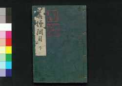 花壇綱目 下 / Kadan Kōmoku (Book of Gardening), 3 image