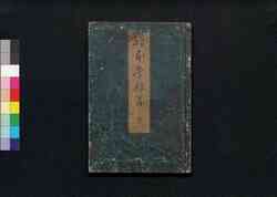 絵本常盤草 下 / Ehon Tokiwagusa (Picture Book of Evergreens), 3 image