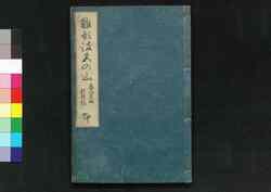 雛形染色の山 当流光林新模様 中 / Hiinagata Someiro no Yama Tōryū Kōrin Shimmoyō (Kimono Patterns: Someiro no Yama), 2 image