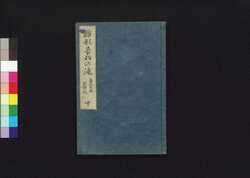 雛形音羽の瀧 当流光林新模様 中 / Hiinagata Otowa no Taki Tōryū Kōrin Shimmoyō (Kimono Patterns: Otowa no Taki), 2 image
