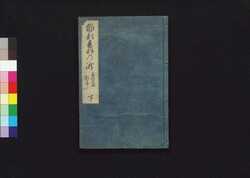 雛形音羽の瀧 当流光林新模様 下 / Hiinagata Otowa no Taki Tōryū Kōrin Shimmoyō (Kimono Patterns: Otowa no Taki), 3 image