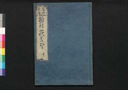 当世染組 雛形萩の野 中 / Tōsei Somegumi Hiinagata Hagi no No (Kimono Patterns: Hagi no No), 2 image