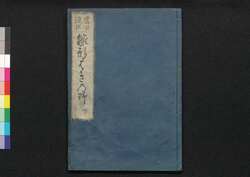 当世染組 雛形萩の野 下 / Tōsei Somegumi Hiinagata Hagi no No (Kimono Patterns: Hagi no No), 3 image