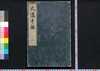大匠手鑑/Taishō Tekagami (Book of Woodwork) image
