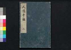 大匠手鑑 二 / Taishō Tekagami (Book of Woodwork), 2 image