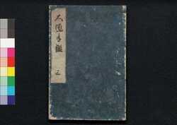 大匠手鑑 三 / Taishō Tekagami (Book of Woodwork), 3 image