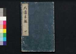 大匠手鑑 四 / Taishō Tekagami (Book of Woodwork), 4 image