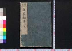 雛形 匠家秘伝 / Hinagata Shōka Hiden (Book of Wood Allocation) image